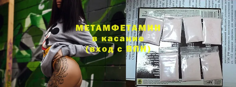 Первитин Methamphetamine  Арамиль 